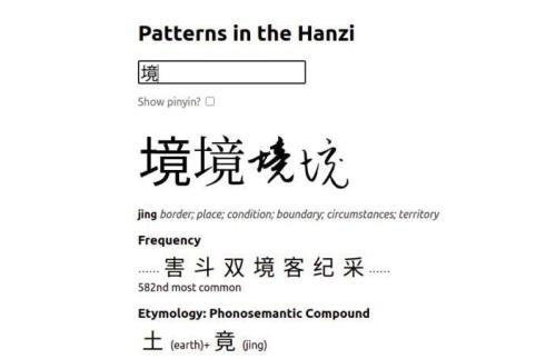 Screenshot of the app - a character displayed in different calligraphy styles with its definition, frequency and more.